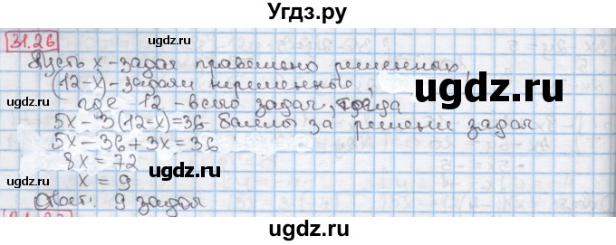 ГДЗ (Решебник к учебнику 2016) по алгебре 7 класс Мерзляк А.Г. / § 31 / 31.26