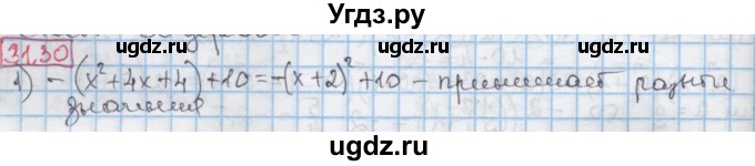 ГДЗ (Решебник к учебнику 2016) по алгебре 7 класс Мерзляк А.Г. / § 31 / 31.30