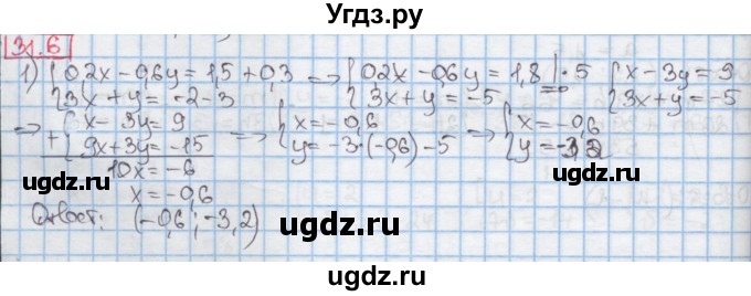 ГДЗ (Решебник к учебнику 2016) по алгебре 7 класс Мерзляк А.Г. / § 31 / 31.6