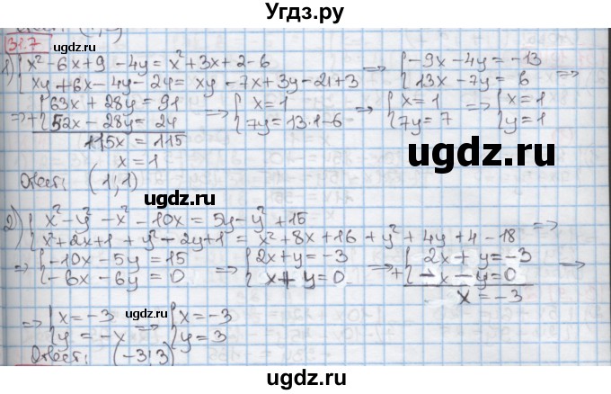 ГДЗ (Решебник к учебнику 2016) по алгебре 7 класс Мерзляк А.Г. / § 31 / 31.7