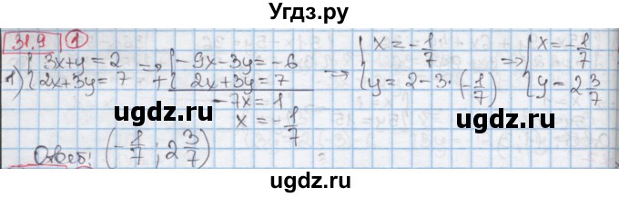 ГДЗ (Решебник к учебнику 2016) по алгебре 7 класс Мерзляк А.Г. / § 31 / 31.9