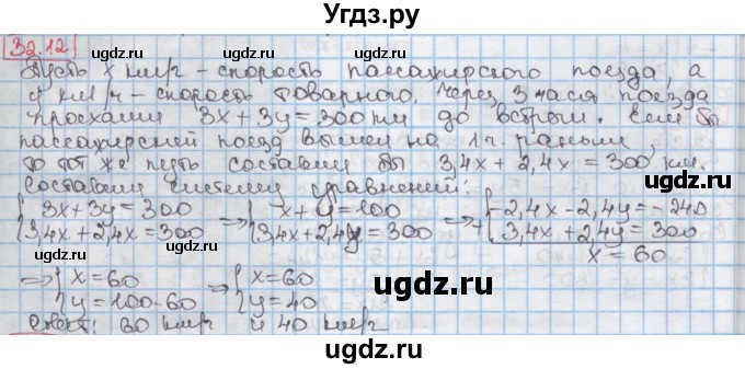 ГДЗ (Решебник к учебнику 2016) по алгебре 7 класс Мерзляк А.Г. / § 32 / 32.12