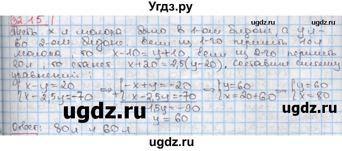 ГДЗ (Решебник к учебнику 2016) по алгебре 7 класс Мерзляк А.Г. / § 32 / 32.15
