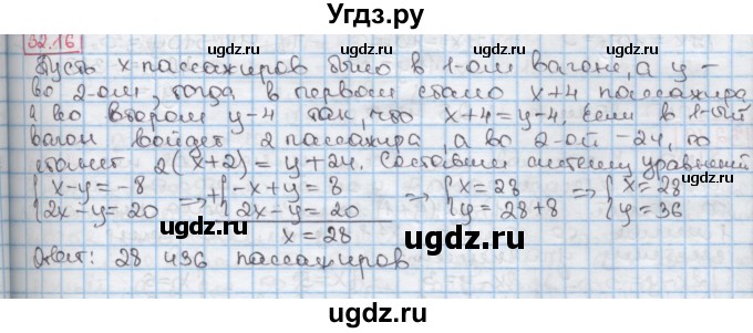 ГДЗ (Решебник к учебнику 2016) по алгебре 7 класс Мерзляк А.Г. / § 32 / 32.16