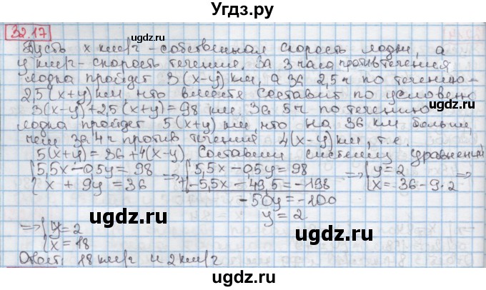 ГДЗ (Решебник к учебнику 2016) по алгебре 7 класс Мерзляк А.Г. / § 32 / 32.17