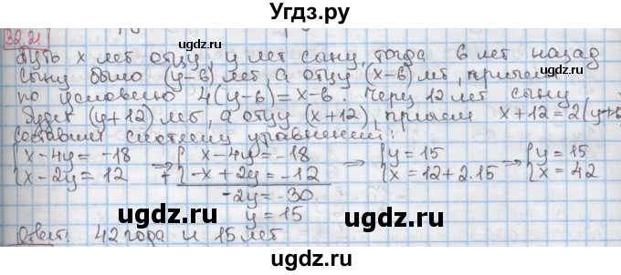 ГДЗ (Решебник к учебнику 2016) по алгебре 7 класс Мерзляк А.Г. / § 32 / 32.21