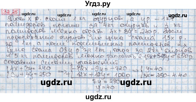 ГДЗ (Решебник к учебнику 2016) по алгебре 7 класс Мерзляк А.Г. / § 32 / 32.25