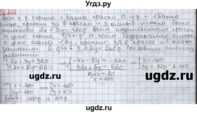 ГДЗ (Решебник к учебнику 2016) по алгебре 7 класс Мерзляк А.Г. / § 32 / 32.26