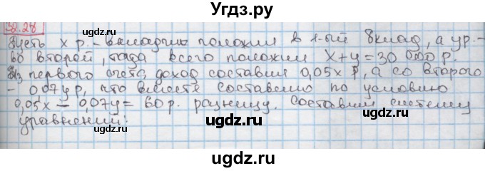 ГДЗ (Решебник к учебнику 2016) по алгебре 7 класс Мерзляк А.Г. / § 32 / 32.28