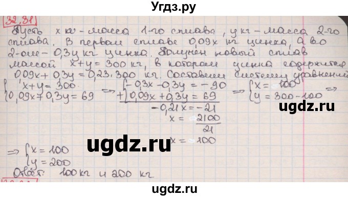 ГДЗ (Решебник к учебнику 2016) по алгебре 7 класс Мерзляк А.Г. / § 32 / 32.31