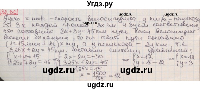 ГДЗ (Решебник к учебнику 2016) по алгебре 7 класс Мерзляк А.Г. / § 32 / 32.36