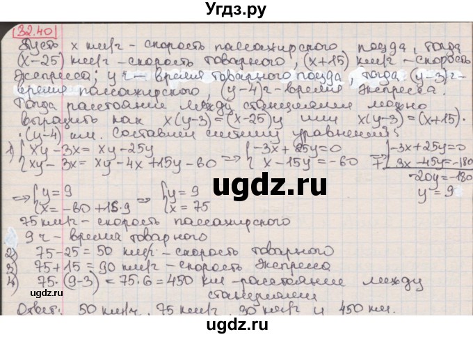 ГДЗ (Решебник к учебнику 2016) по алгебре 7 класс Мерзляк А.Г. / § 32 / 32.40