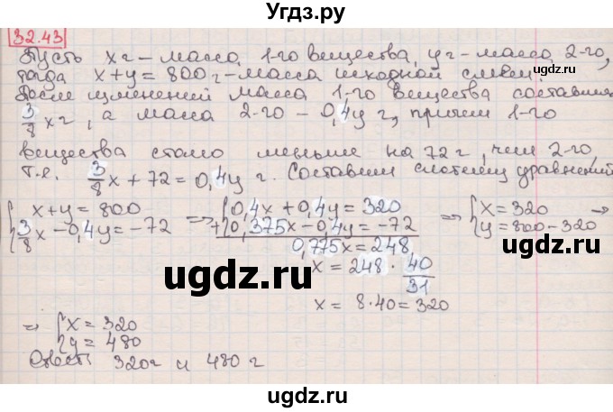 ГДЗ (Решебник к учебнику 2016) по алгебре 7 класс Мерзляк А.Г. / § 32 / 32.43