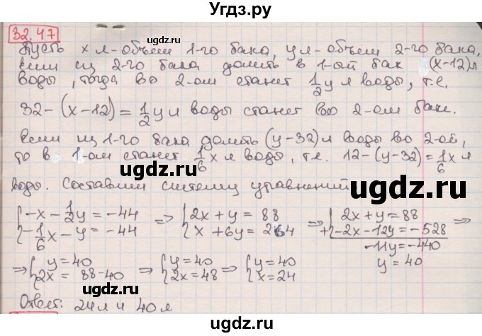 ГДЗ (Решебник к учебнику 2016) по алгебре 7 класс Мерзляк А.Г. / § 32 / 32.47