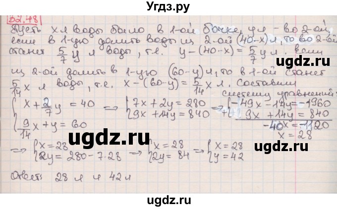 ГДЗ (Решебник к учебнику 2016) по алгебре 7 класс Мерзляк А.Г. / § 32 / 32.48