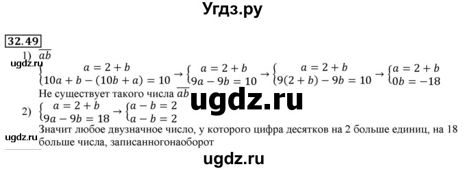 ГДЗ (Решебник к учебнику 2016) по алгебре 7 класс Мерзляк А.Г. / § 32 / 32.49