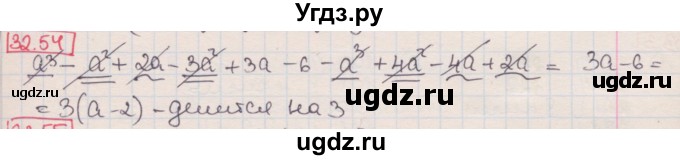 ГДЗ (Решебник к учебнику 2016) по алгебре 7 класс Мерзляк А.Г. / § 32 / 32.54