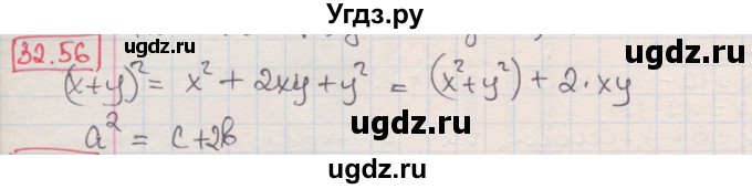 ГДЗ (Решебник к учебнику 2016) по алгебре 7 класс Мерзляк А.Г. / § 32 / 32.56