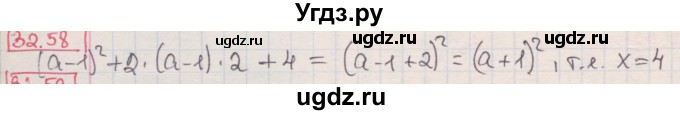 ГДЗ (Решебник к учебнику 2016) по алгебре 7 класс Мерзляк А.Г. / § 32 / 32.58