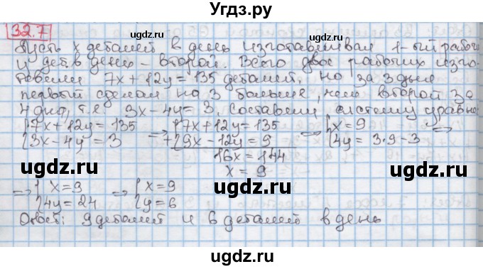 ГДЗ (Решебник к учебнику 2016) по алгебре 7 класс Мерзляк А.Г. / § 32 / 32.7