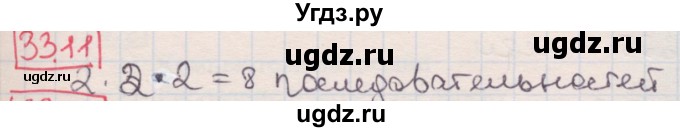 ГДЗ (Решебник к учебнику 2016) по алгебре 7 класс Мерзляк А.Г. / § 33 / 33.11