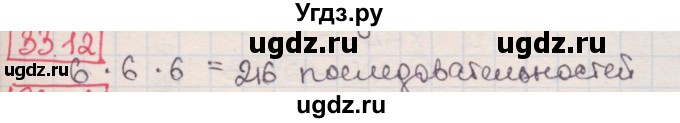 ГДЗ (Решебник к учебнику 2016) по алгебре 7 класс Мерзляк А.Г. / § 33 / 33.12