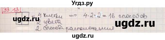 ГДЗ (Решебник к учебнику 2016) по алгебре 7 класс Мерзляк А.Г. / § 33 / 33.13