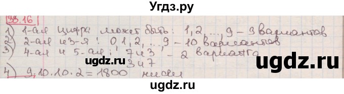 ГДЗ (Решебник к учебнику 2016) по алгебре 7 класс Мерзляк А.Г. / § 33 / 33.16