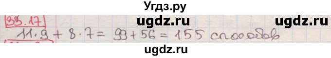 ГДЗ (Решебник к учебнику 2016) по алгебре 7 класс Мерзляк А.Г. / § 33 / 33.17