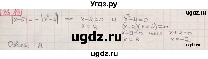 ГДЗ (Решебник к учебнику 2016) по алгебре 7 класс Мерзляк А.Г. / § 33 / 33.19