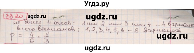 ГДЗ (Решебник к учебнику 2016) по алгебре 7 класс Мерзляк А.Г. / § 33 / 33.20