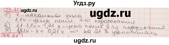 ГДЗ (Решебник к учебнику 2016) по алгебре 7 класс Мерзляк А.Г. / § 33 / 33.21