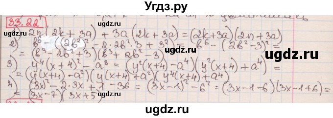ГДЗ (Решебник к учебнику 2016) по алгебре 7 класс Мерзляк А.Г. / § 33 / 33.22