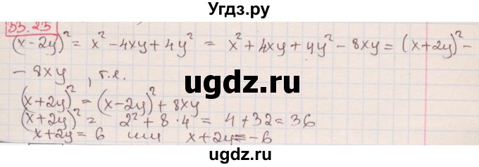 ГДЗ (Решебник к учебнику 2016) по алгебре 7 класс Мерзляк А.Г. / § 33 / 33.23