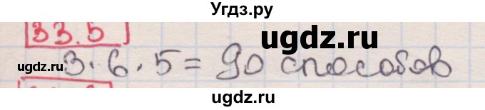 ГДЗ (Решебник к учебнику 2016) по алгебре 7 класс Мерзляк А.Г. / § 33 / 33.5