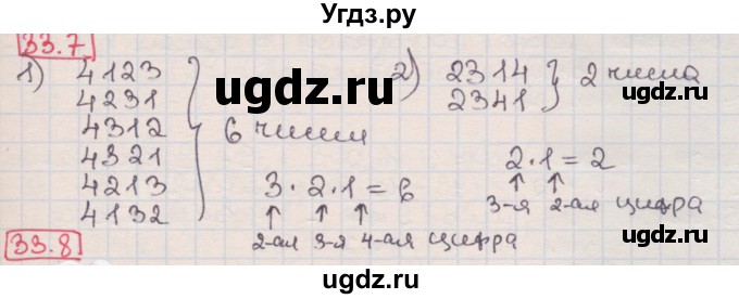 ГДЗ (Решебник к учебнику 2016) по алгебре 7 класс Мерзляк А.Г. / § 33 / 33.7