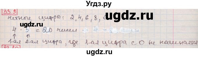 ГДЗ (Решебник к учебнику 2016) по алгебре 7 класс Мерзляк А.Г. / § 33 / 33.9