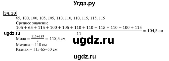 ГДЗ (Решебник к учебнику 2016) по алгебре 7 класс Мерзляк А.Г. / § 34 / 34.10