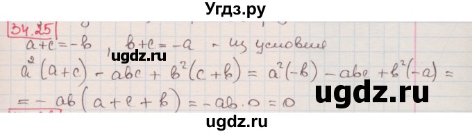 ГДЗ (Решебник к учебнику 2016) по алгебре 7 класс Мерзляк А.Г. / § 34 / 34.25