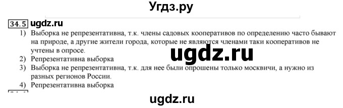 ГДЗ (Решебник к учебнику 2016) по алгебре 7 класс Мерзляк А.Г. / § 34 / 34.5