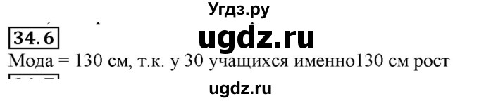 ГДЗ (Решебник к учебнику 2016) по алгебре 7 класс Мерзляк А.Г. / § 34 / 34.6