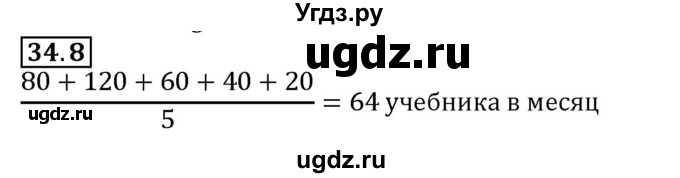 ГДЗ (Решебник к учебнику 2016) по алгебре 7 класс Мерзляк А.Г. / § 34 / 34.8