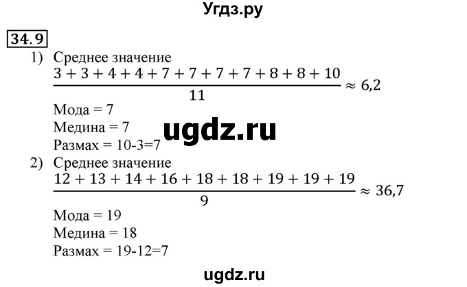 ГДЗ (Решебник к учебнику 2016) по алгебре 7 класс Мерзляк А.Г. / § 34 / 34.9