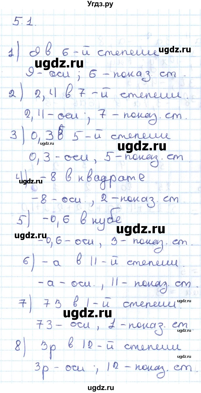 ГДЗ (Решебник к учебнику 2016) по алгебре 7 класс Мерзляк А.Г. / § 5 / 5.1