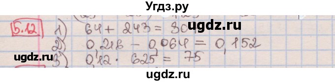 ГДЗ (Решебник к учебнику 2016) по алгебре 7 класс Мерзляк А.Г. / § 5 / 5.12