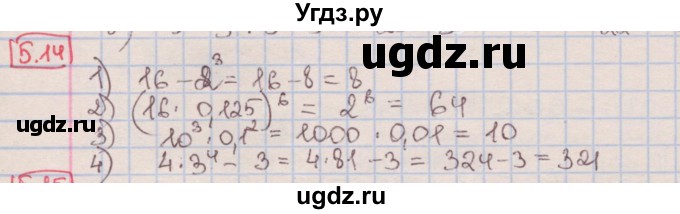 ГДЗ (Решебник к учебнику 2016) по алгебре 7 класс Мерзляк А.Г. / § 5 / 5.14
