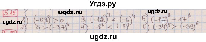 ГДЗ (Решебник к учебнику 2016) по алгебре 7 класс Мерзляк А.Г. / § 5 / 5.15