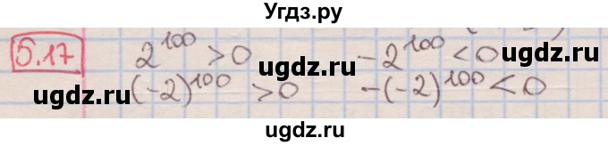 ГДЗ (Решебник к учебнику 2016) по алгебре 7 класс Мерзляк А.Г. / § 5 / 5.17