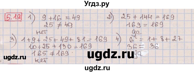 ГДЗ (Решебник к учебнику 2016) по алгебре 7 класс Мерзляк А.Г. / § 5 / 5.19