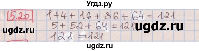 ГДЗ (Решебник к учебнику 2016) по алгебре 7 класс Мерзляк А.Г. / § 5 / 5.20